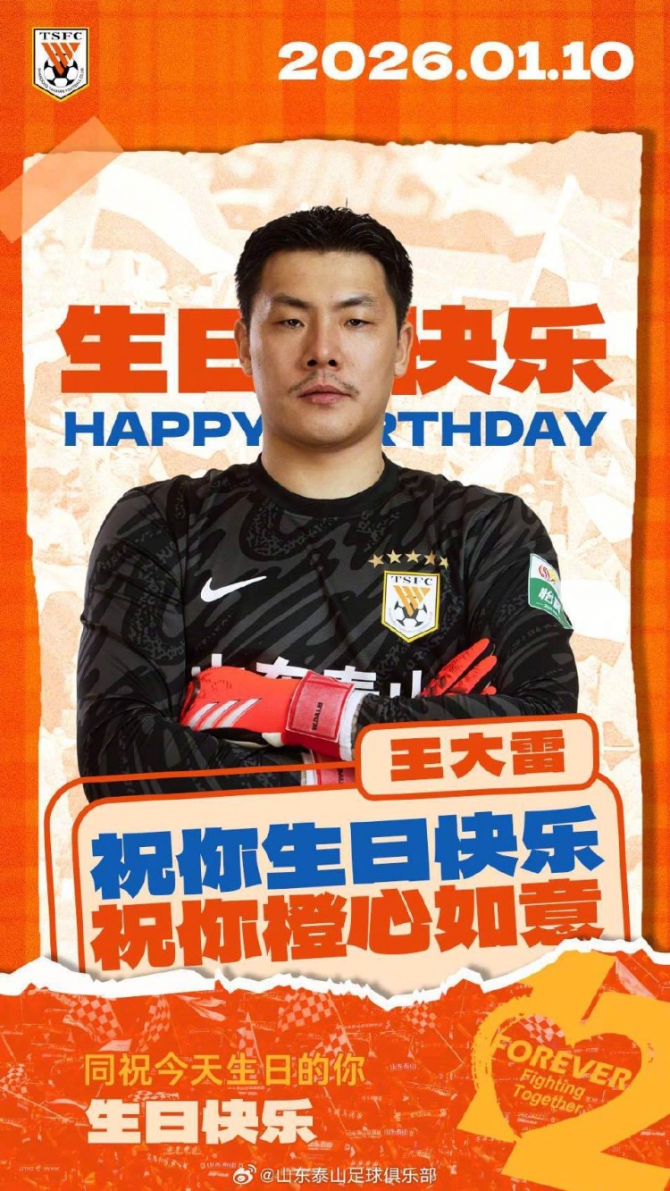 开云体育官网-王大雷生日快乐🎂🎂🎂