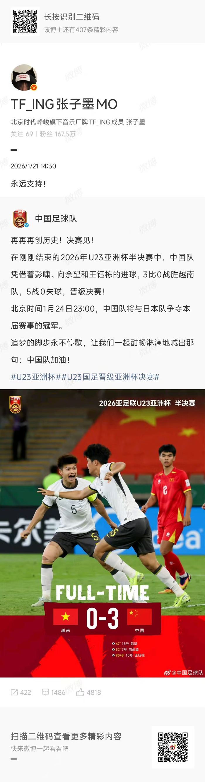 开云-穆祉丞张子墨发博力挺国足|足球|U23亚洲杯|中国亚洲杯|王钰栋|足球小子_新浪娱乐_新浪新闻