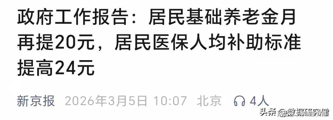 开云官网-刚刚官宣！医保加24、养老金加20，全国统一兑现