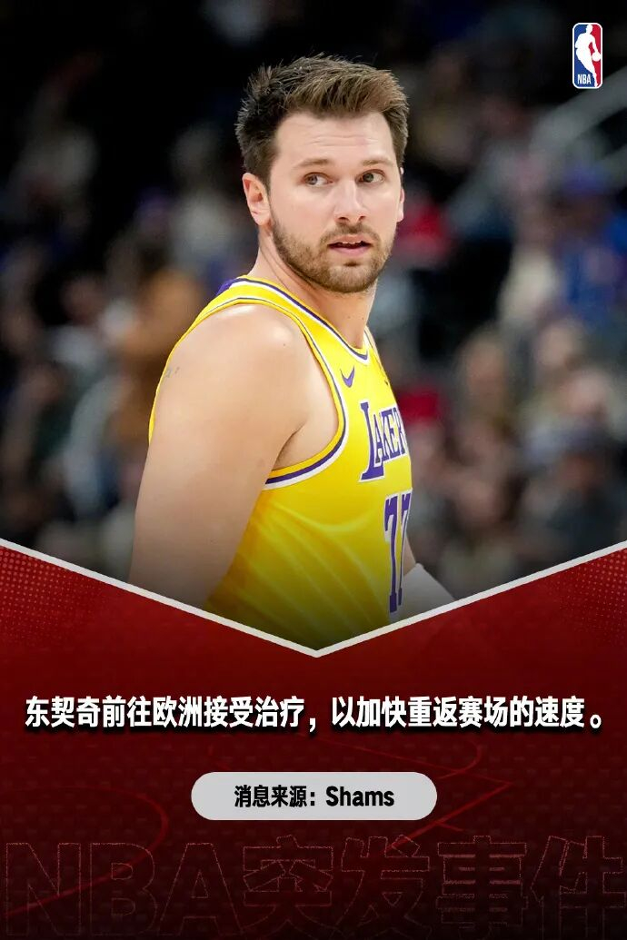 开云-太疯狂了!东契奇提前2周复出!?|欧洲|季后赛|干细胞治疗|科比-布莱恩特|卢卡-东契奇_新浪体育_新浪新闻