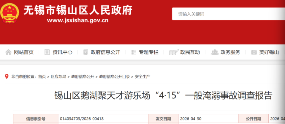 开云体育官网-无锡市一游乐场发生一起脚踏风车船侧翻事故，调查报告公布：涉事游船不合格，3人被刑事拘留，4名公职人员被处理